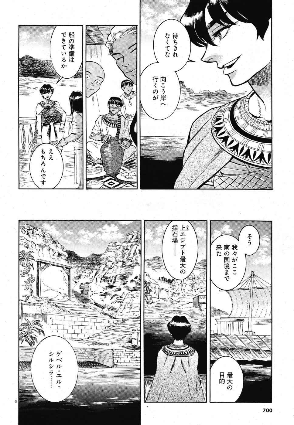 Aoi Horus no Hitomi - Dansou no Joou no Monogatari Chapter 30 6ページ