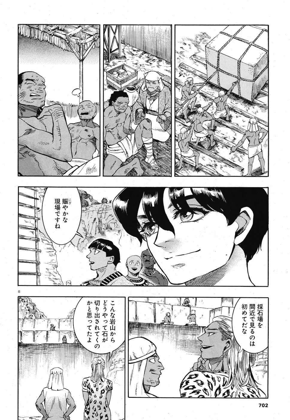 Aoi Horus no Hitomi - Dansou no Joou no Monogatari Chapter 30 8ページ