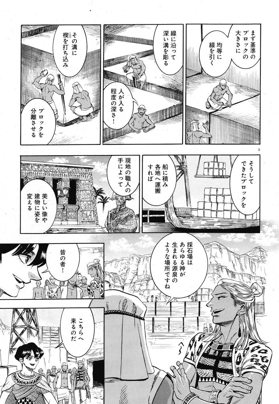 Aoi Horus no Hitomi - Dansou no Joou no Monogatari Chapter 30 9ページ