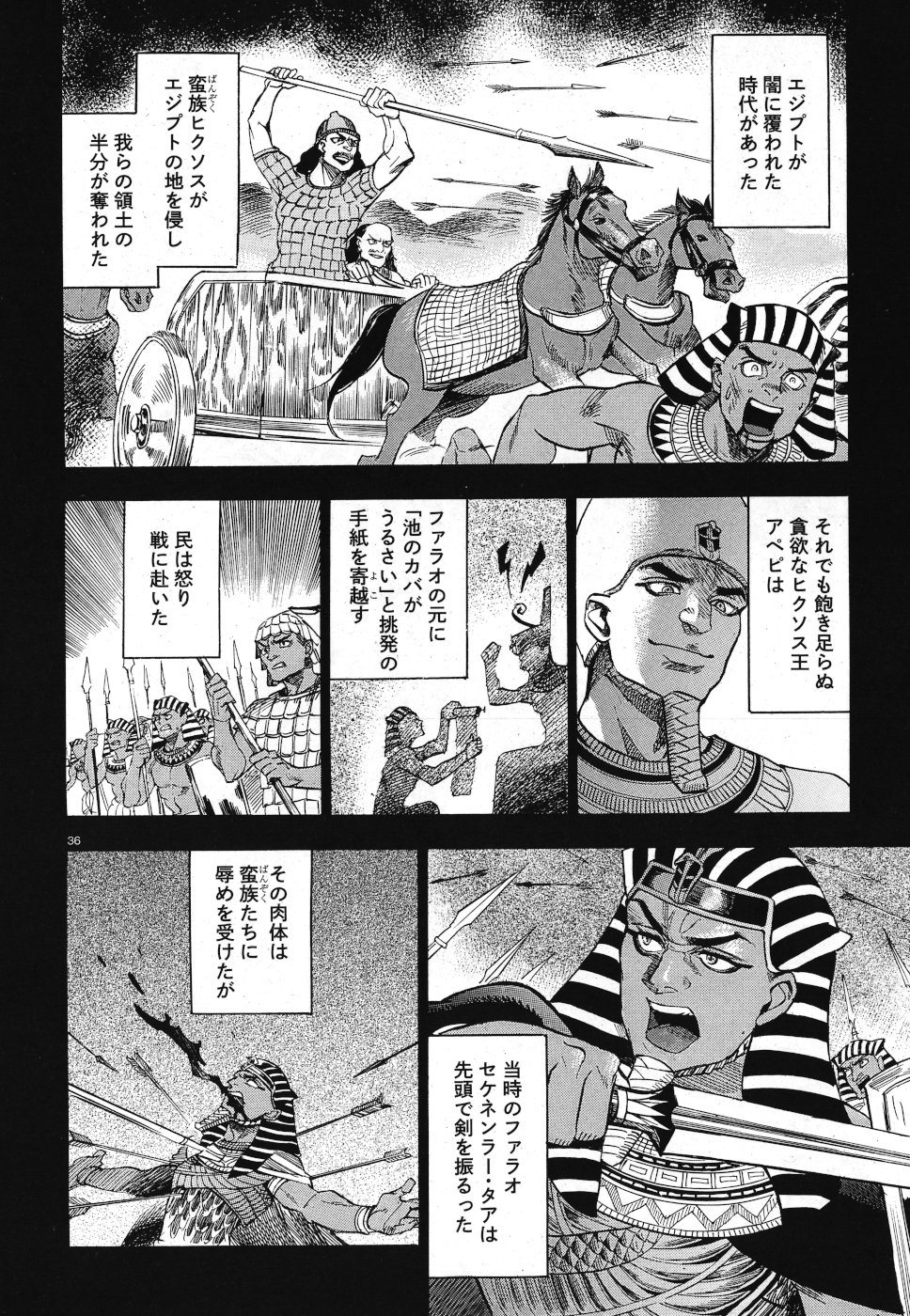 Aoi Horus no Hitomi - Dansou no Joou no Monogatari Chapter 31 2ページ