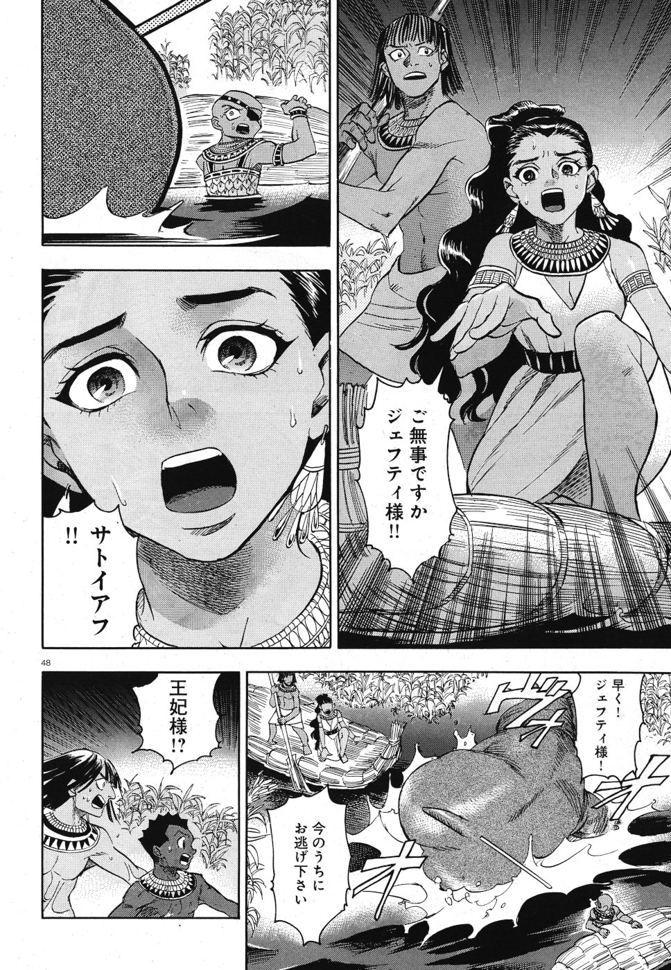 Aoi Horus no Hitomi - Dansou no Joou no Monogatari Chapter 31 14ページ