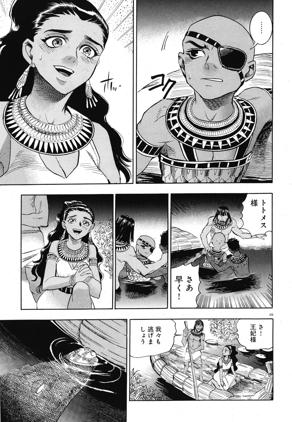 Aoi Horus no Hitomi - Dansou no Joou no Monogatari Chapter 31 15ページ