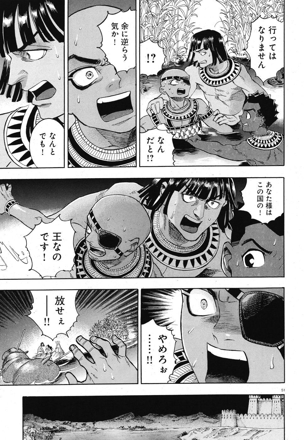 Aoi Horus no Hitomi - Dansou no Joou no Monogatari Chapter 31 17ページ