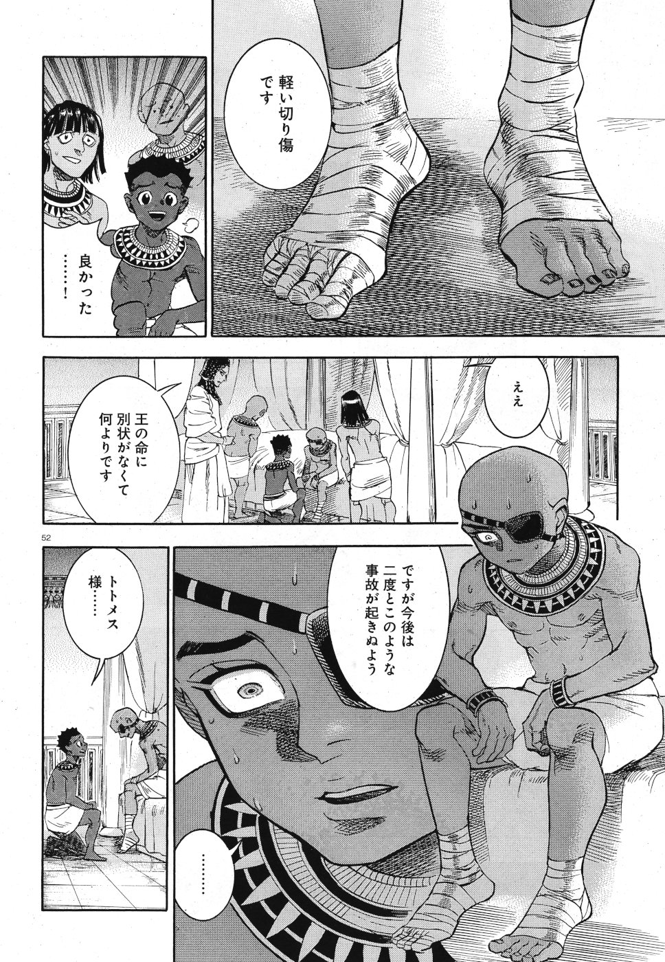 Aoi Horus no Hitomi - Dansou no Joou no Monogatari Chapter 31 18ページ