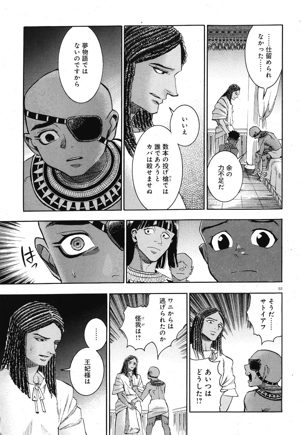 Aoi Horus no Hitomi - Dansou no Joou no Monogatari Chapter 31 19ページ