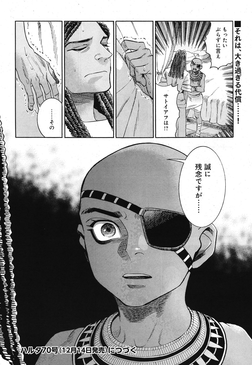 Aoi Horus no Hitomi - Dansou no Joou no Monogatari Chapter 31 20ページ