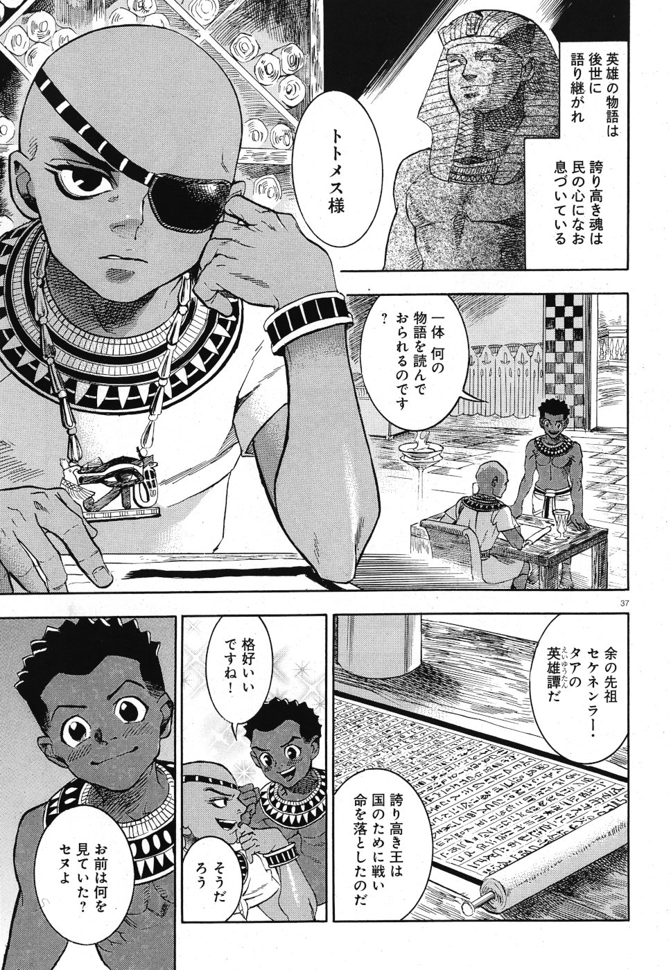Aoi Horus no Hitomi - Dansou no Joou no Monogatari Chapter 31 3ページ