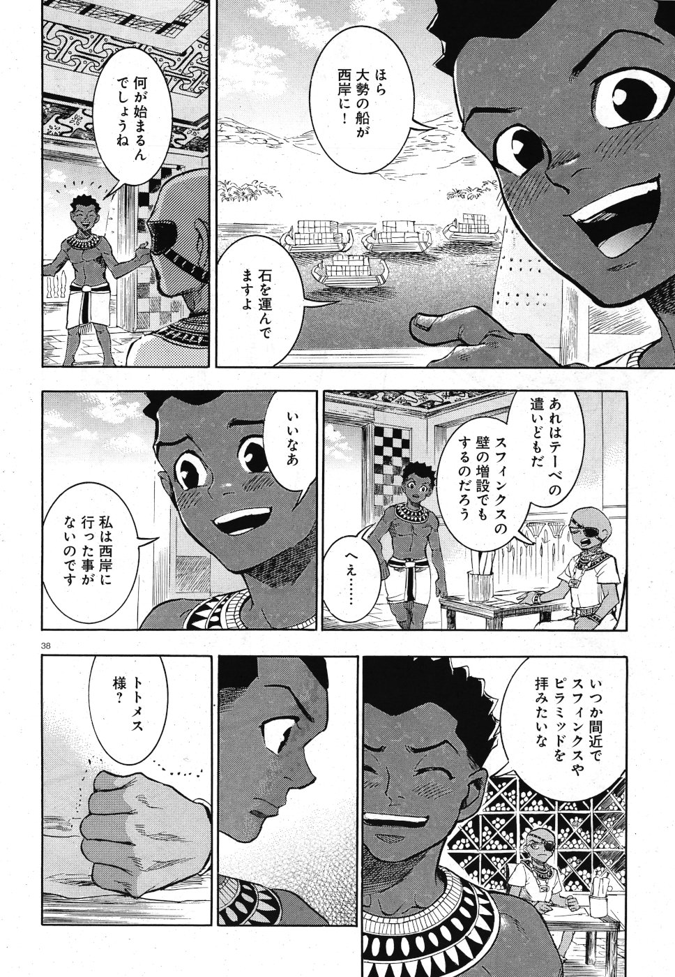 Aoi Horus no Hitomi - Dansou no Joou no Monogatari Chapter 31 4ページ