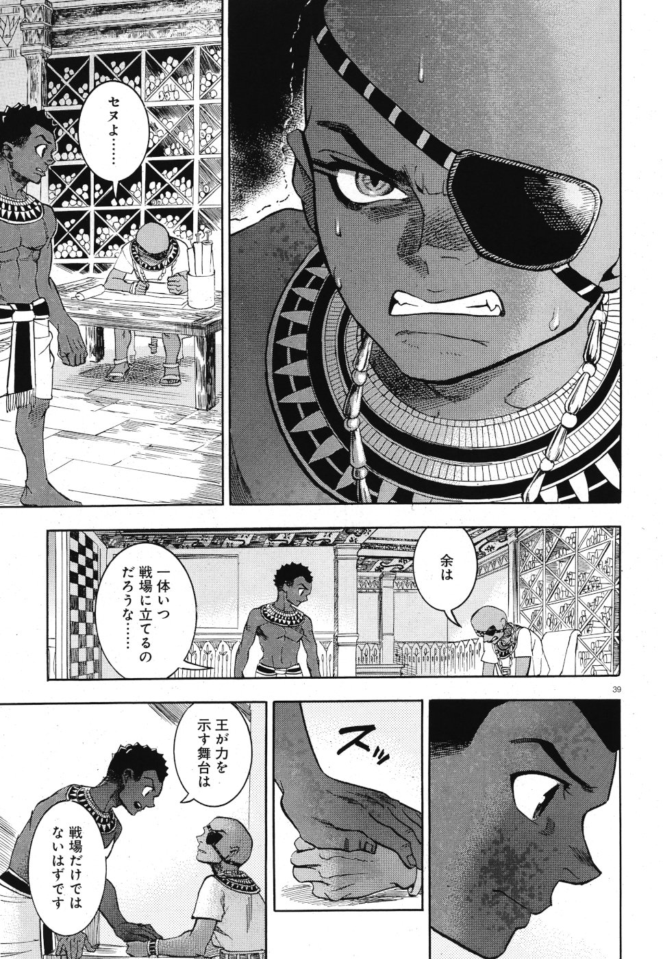 Aoi Horus no Hitomi - Dansou no Joou no Monogatari Chapter 31 5ページ