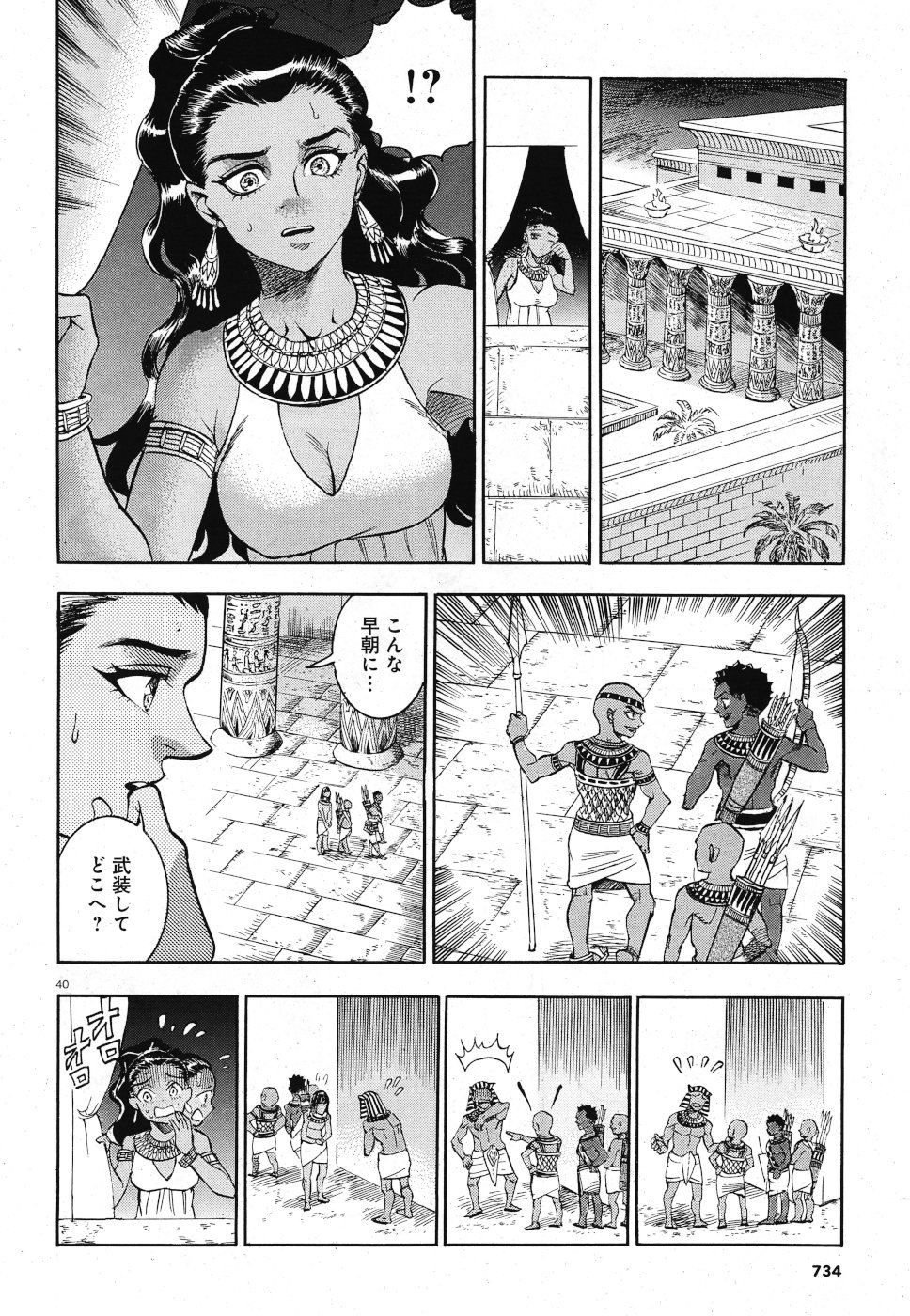 Aoi Horus no Hitomi - Dansou no Joou no Monogatari Chapter 31 6ページ