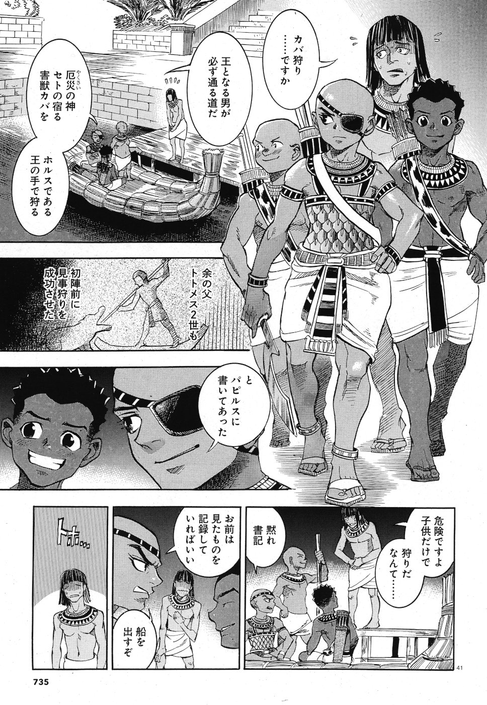 Aoi Horus no Hitomi - Dansou no Joou no Monogatari Chapter 31 7ページ