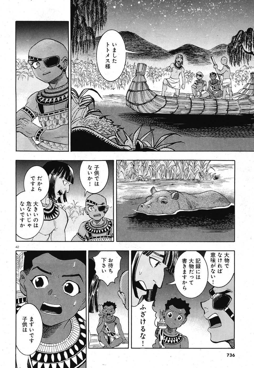 Aoi Horus no Hitomi - Dansou no Joou no Monogatari Chapter 31 8ページ