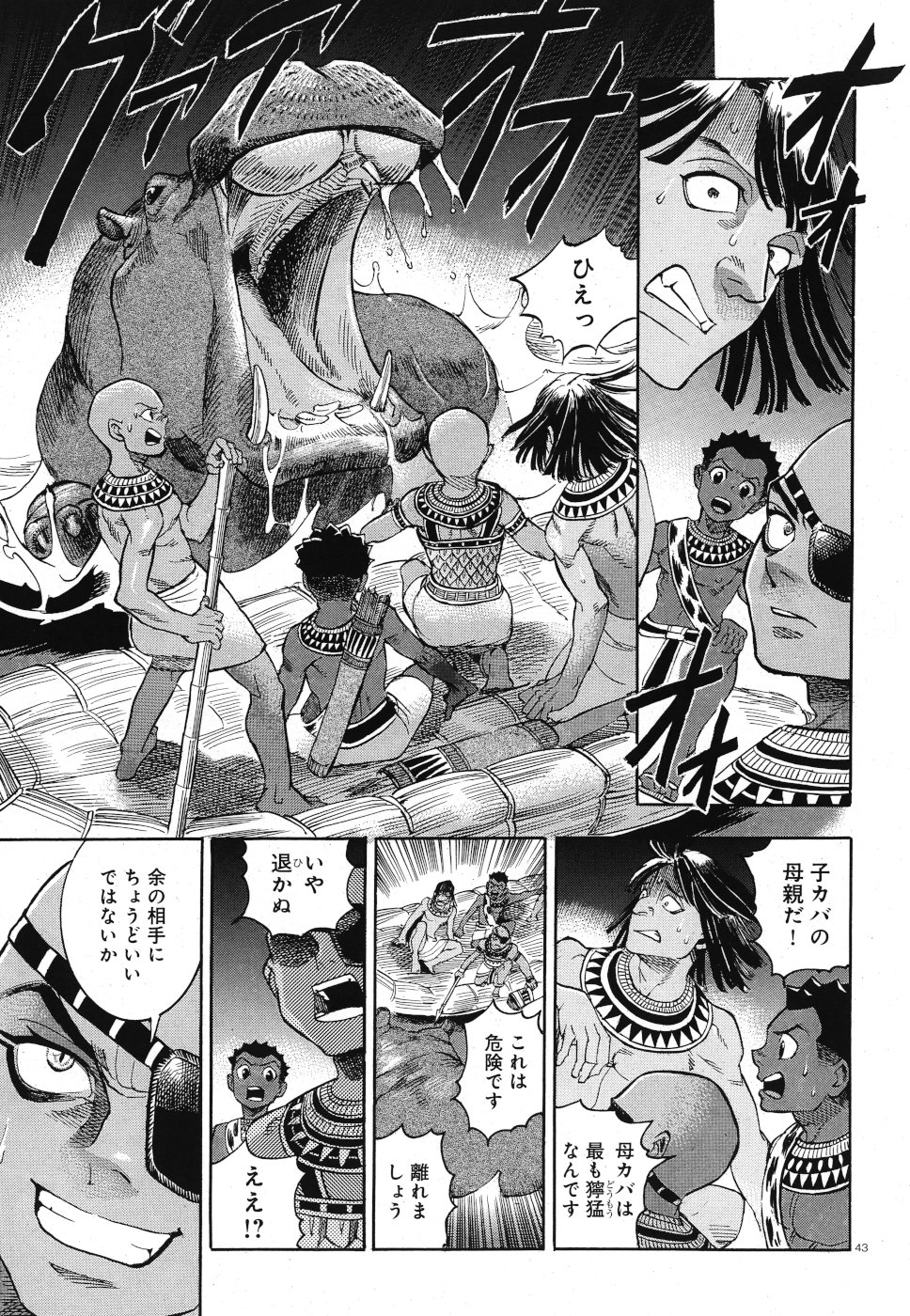 Aoi Horus no Hitomi - Dansou no Joou no Monogatari Chapter 31 9ページ
