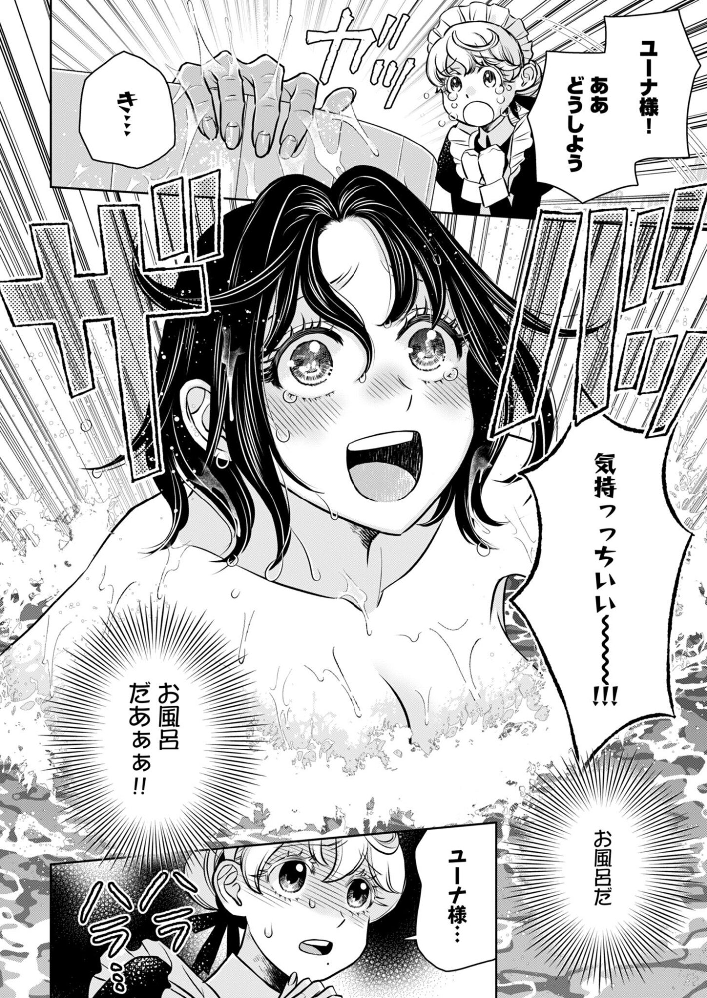 Onsen Mania Reijou no Isekai Yukemuri Kakumeiki Chapter 2 2ページ