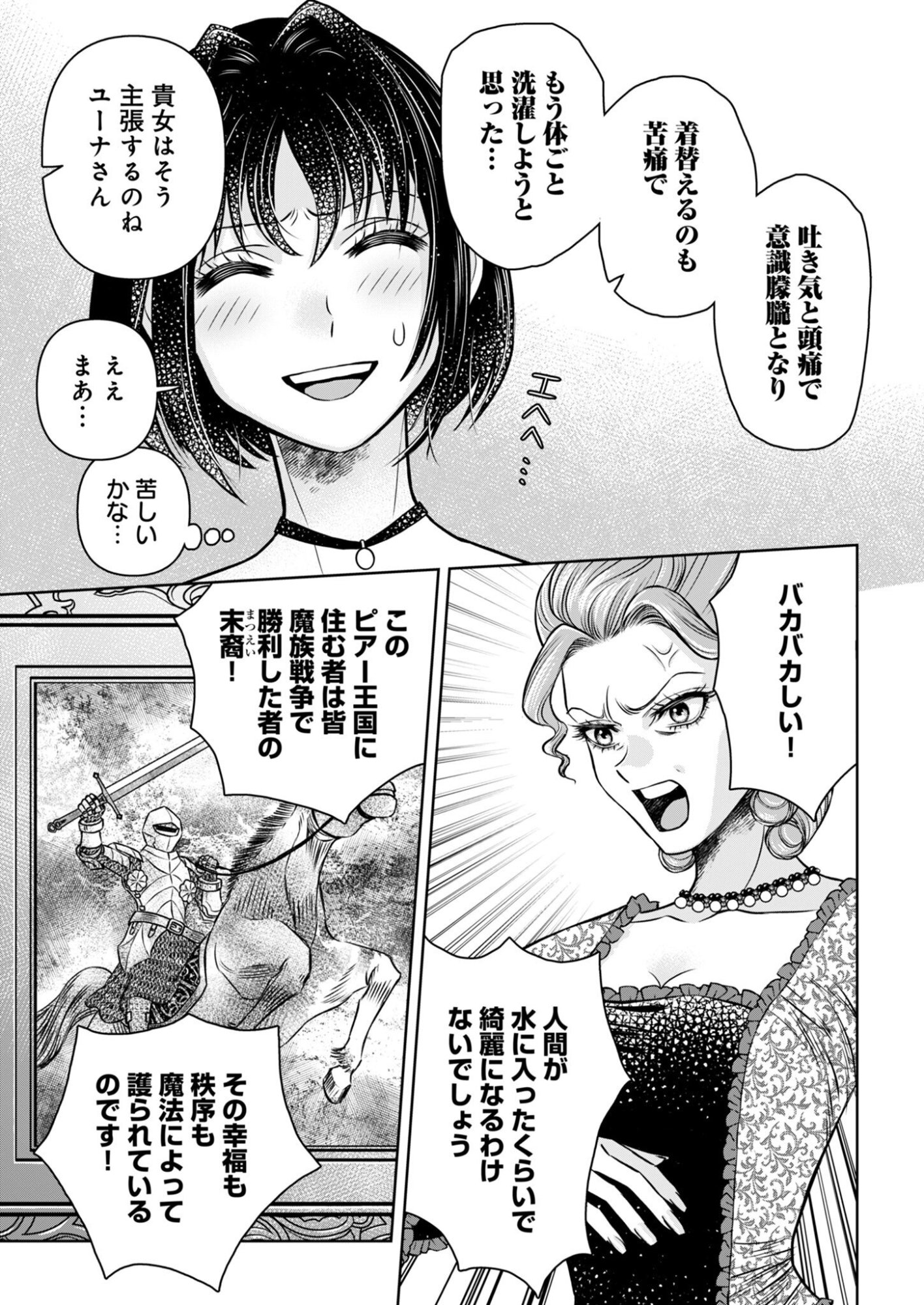 Onsen Mania Reijou no Isekai Yukemuri Kakumeiki Chapter 2 11ページ