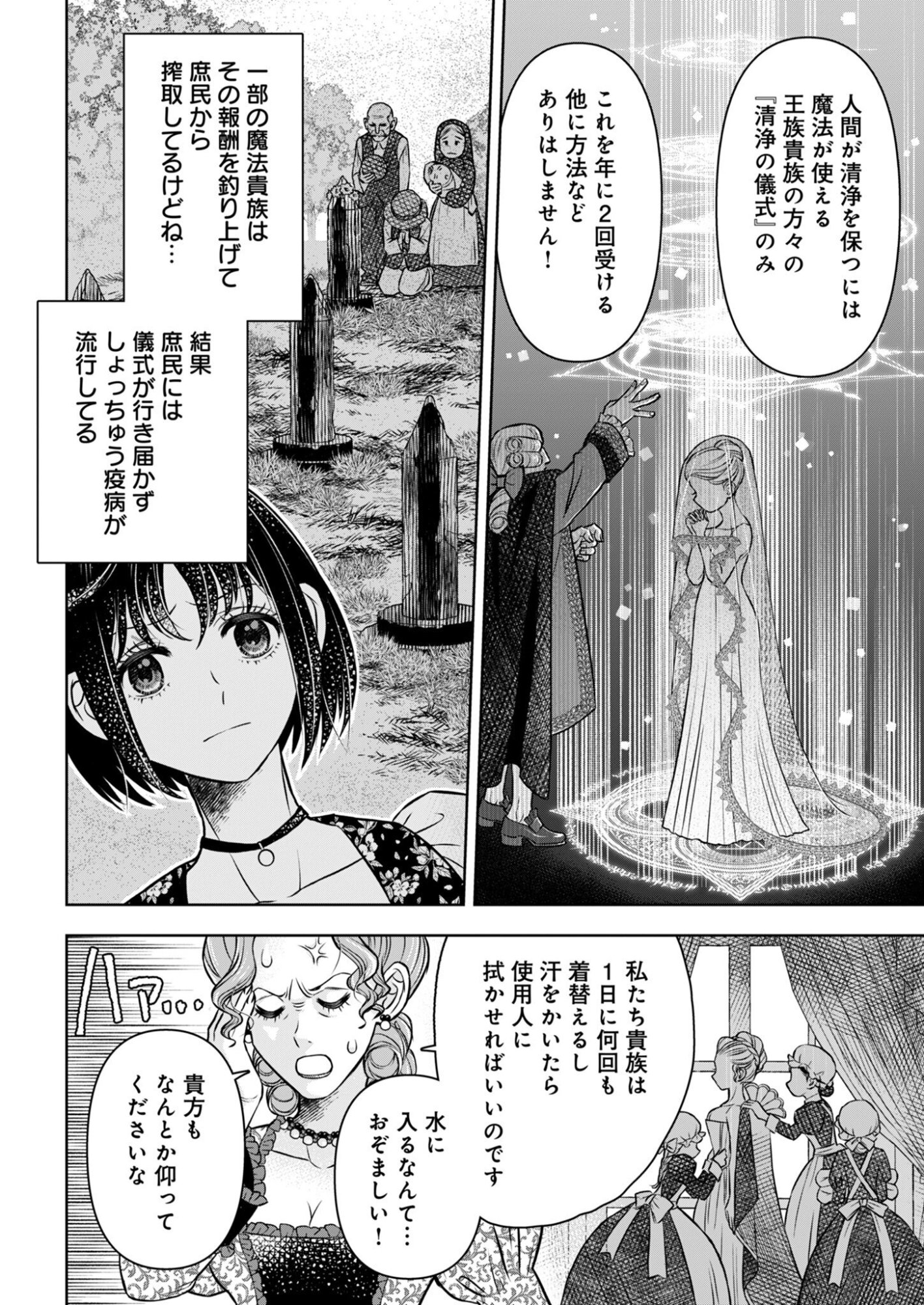 Onsen Mania Reijou no Isekai Yukemuri Kakumeiki Chapter 2 12ページ