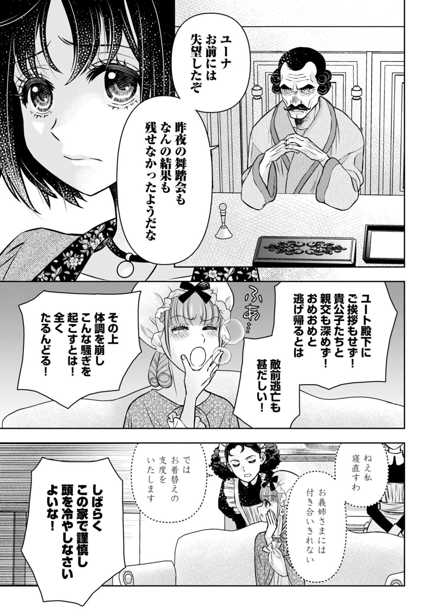 Onsen Mania Reijou no Isekai Yukemuri Kakumeiki Chapter 2 13ページ