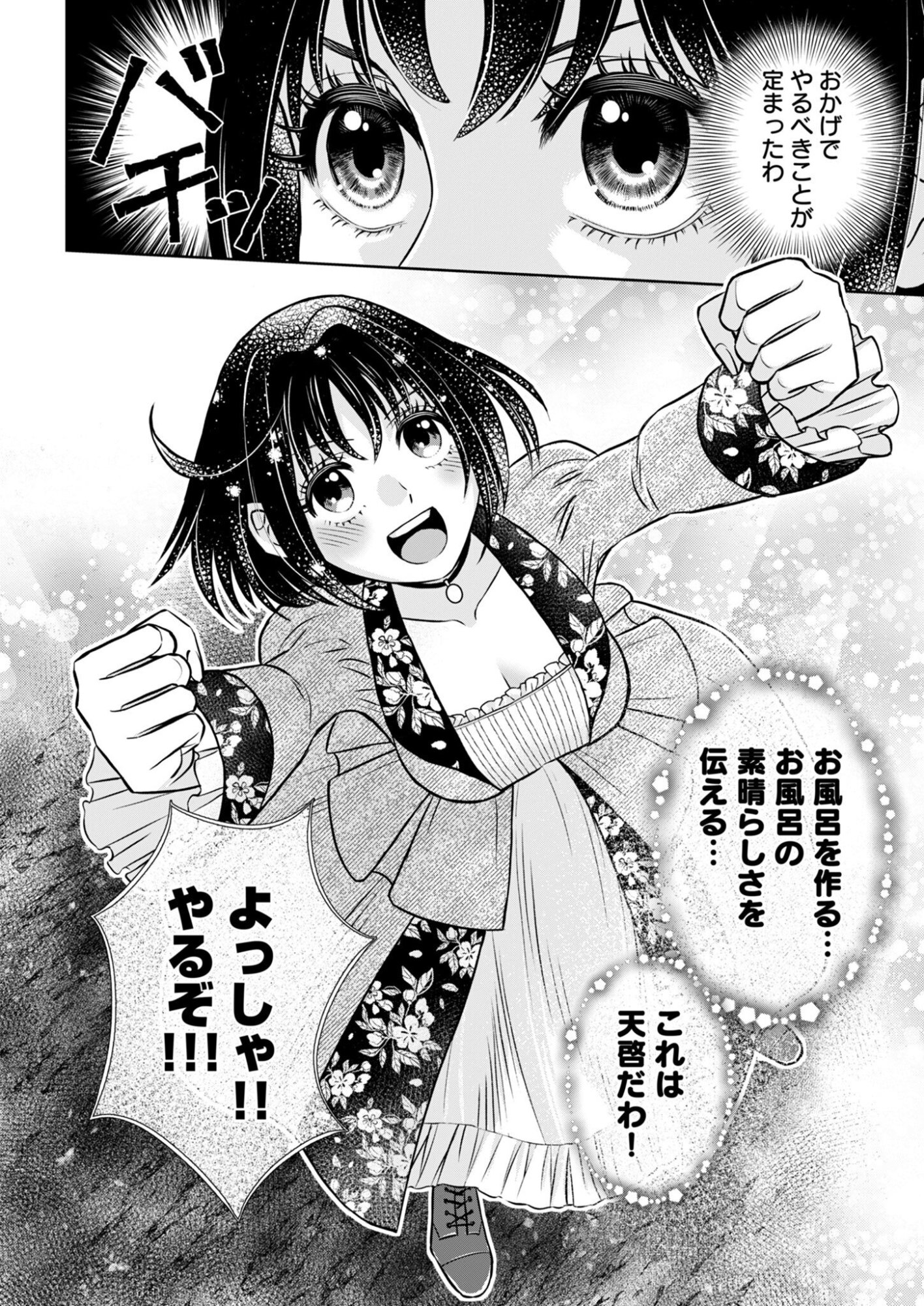 Onsen Mania Reijou no Isekai Yukemuri Kakumeiki Chapter 2 16ページ
