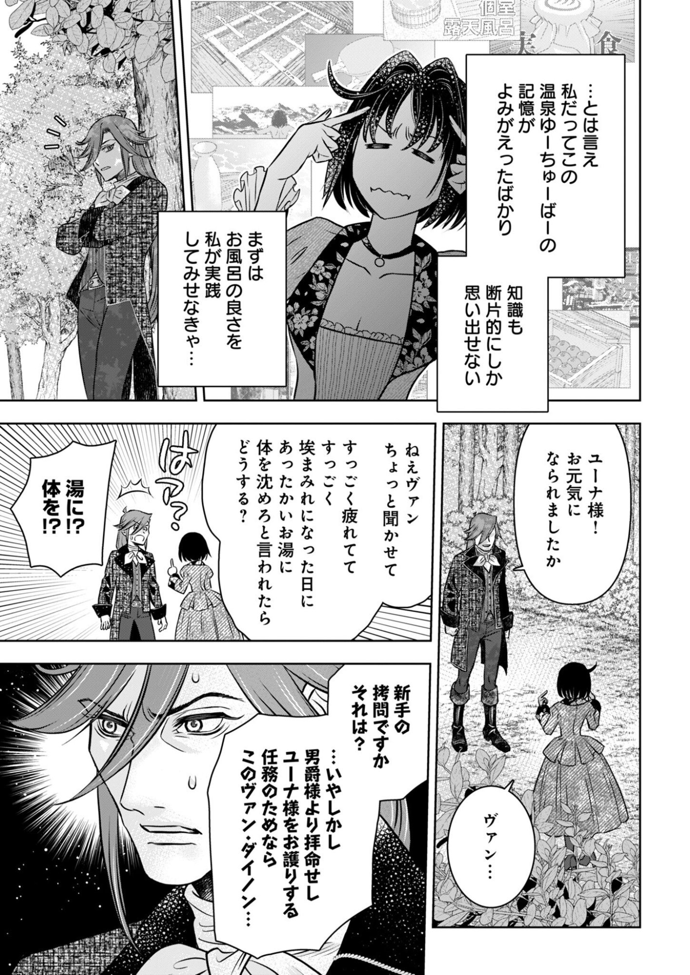 Onsen Mania Reijou no Isekai Yukemuri Kakumeiki Chapter 2 17ページ