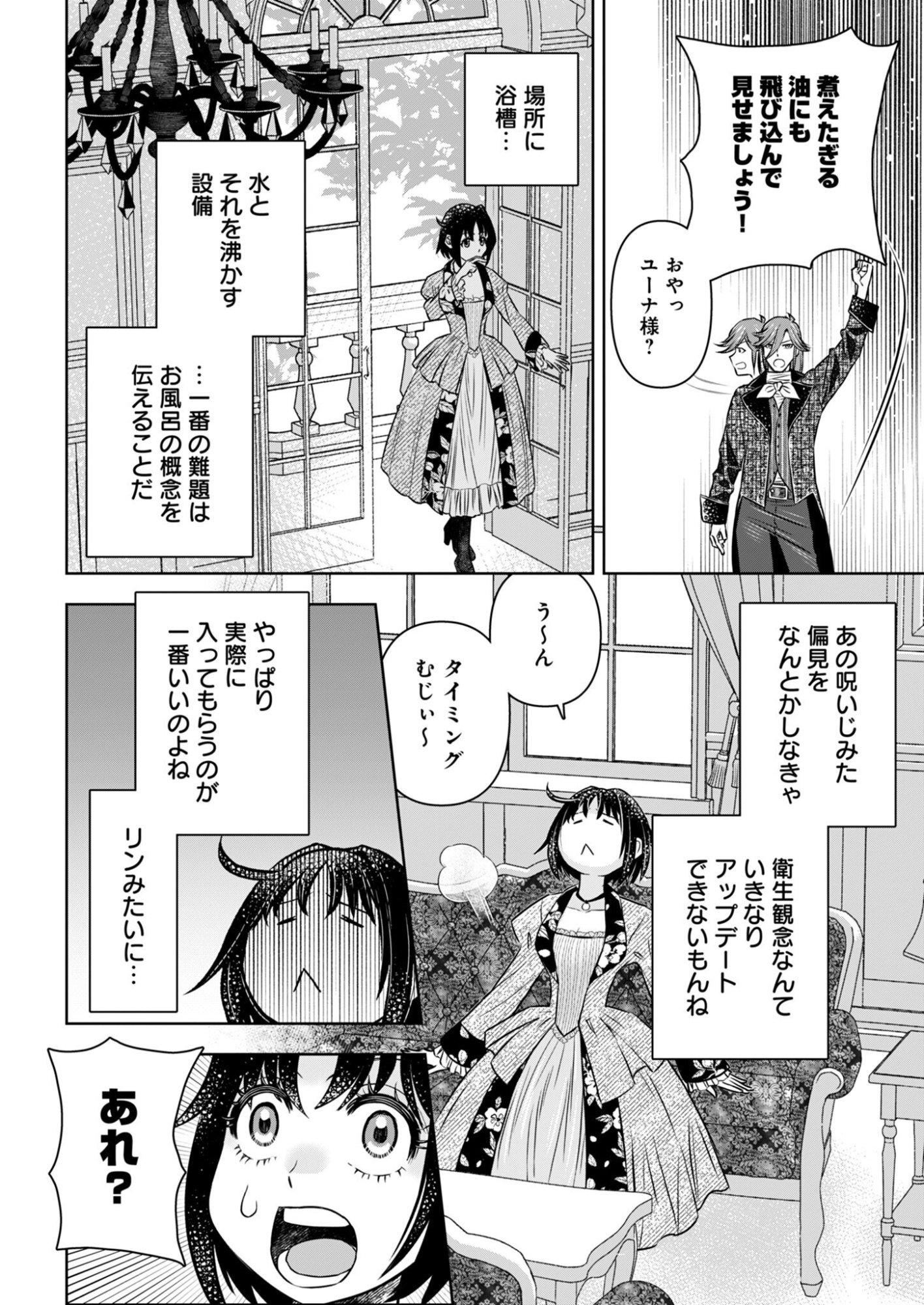 Onsen Mania Reijou no Isekai Yukemuri Kakumeiki Chapter 2 18ページ