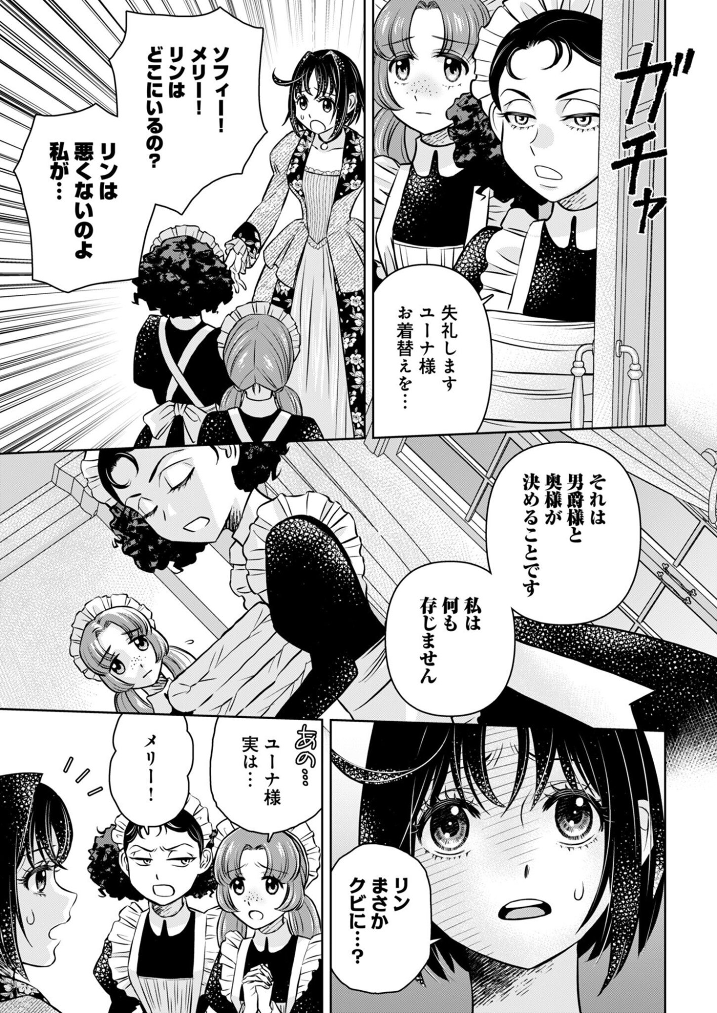 Onsen Mania Reijou no Isekai Yukemuri Kakumeiki Chapter 2 19ページ