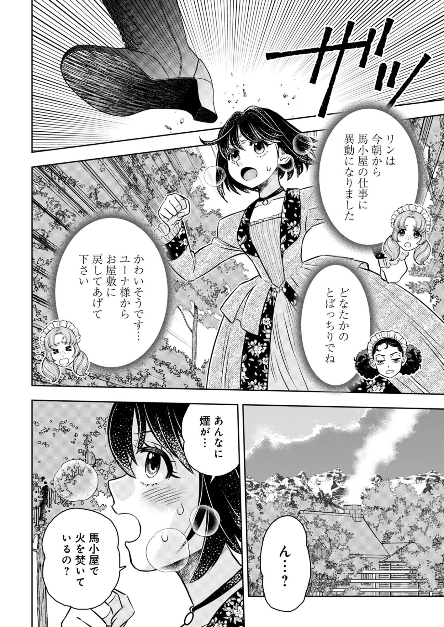 Onsen Mania Reijou no Isekai Yukemuri Kakumeiki Chapter 2 20ページ