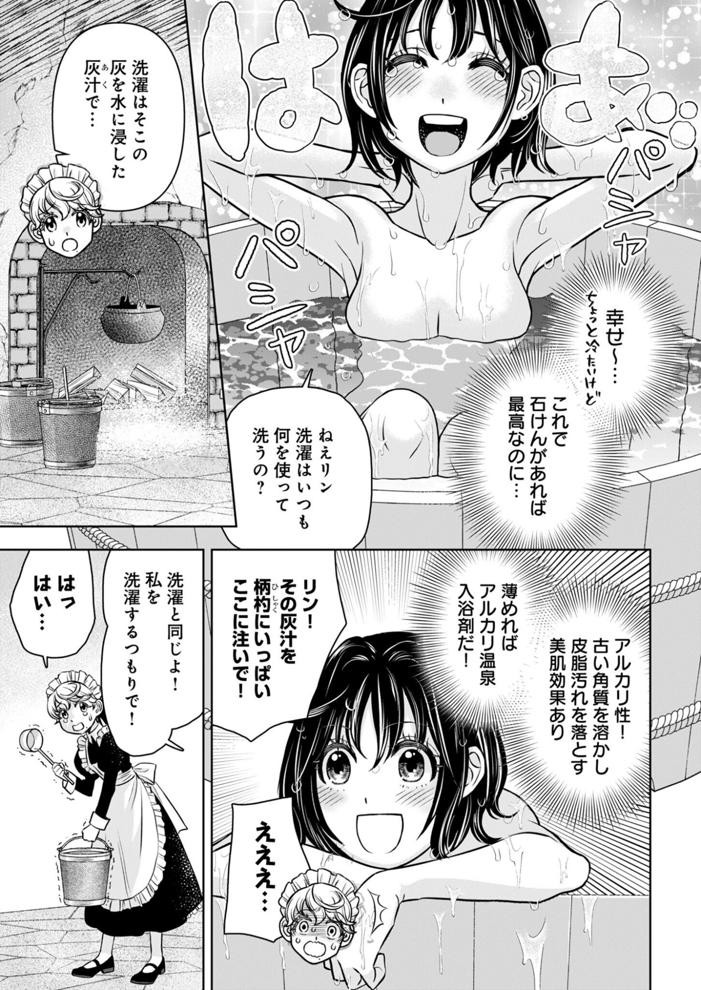 Onsen Mania Reijou no Isekai Yukemuri Kakumeiki Chapter 2 3ページ