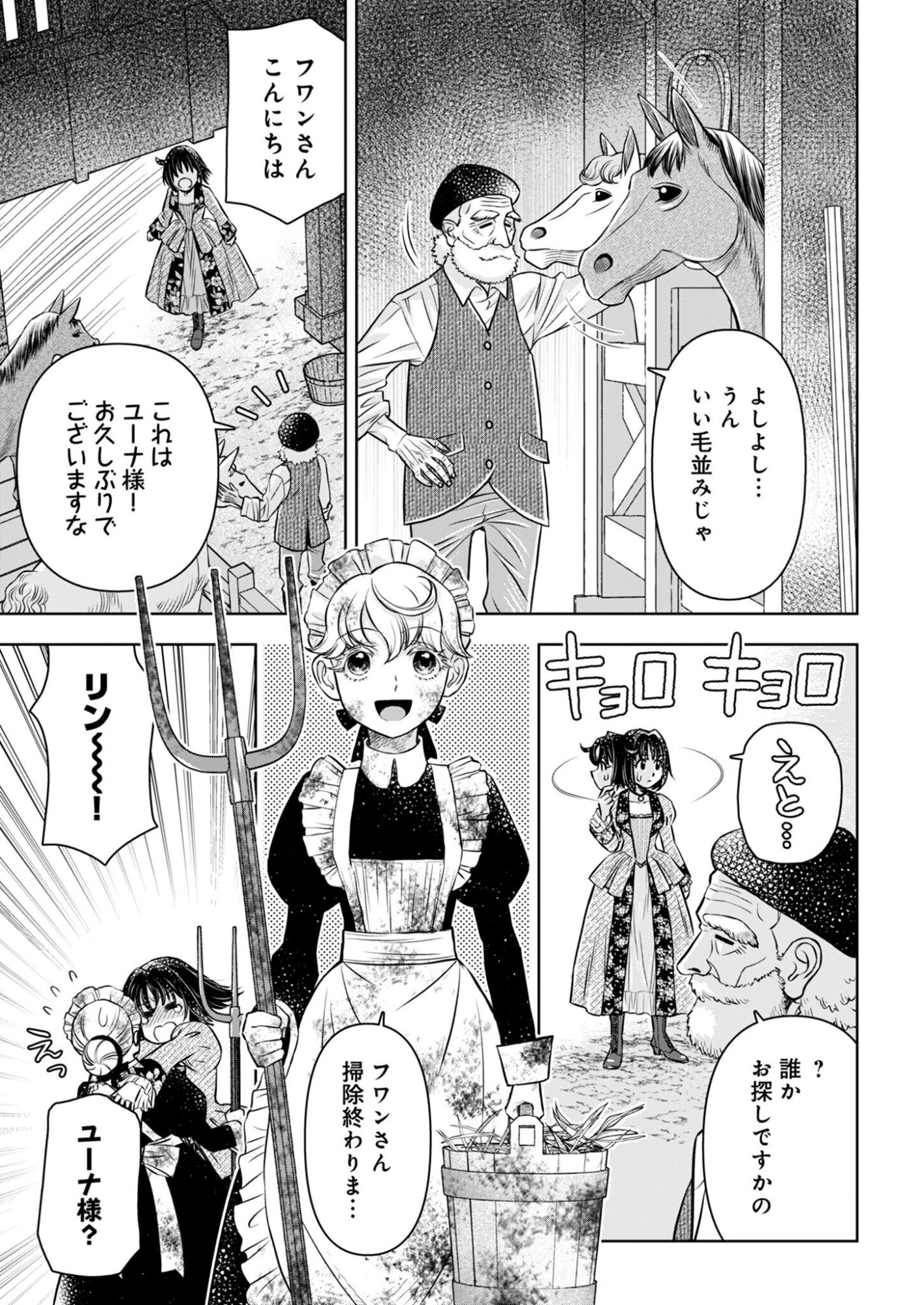 Onsen Mania Reijou no Isekai Yukemuri Kakumeiki Chapter 2 21ページ