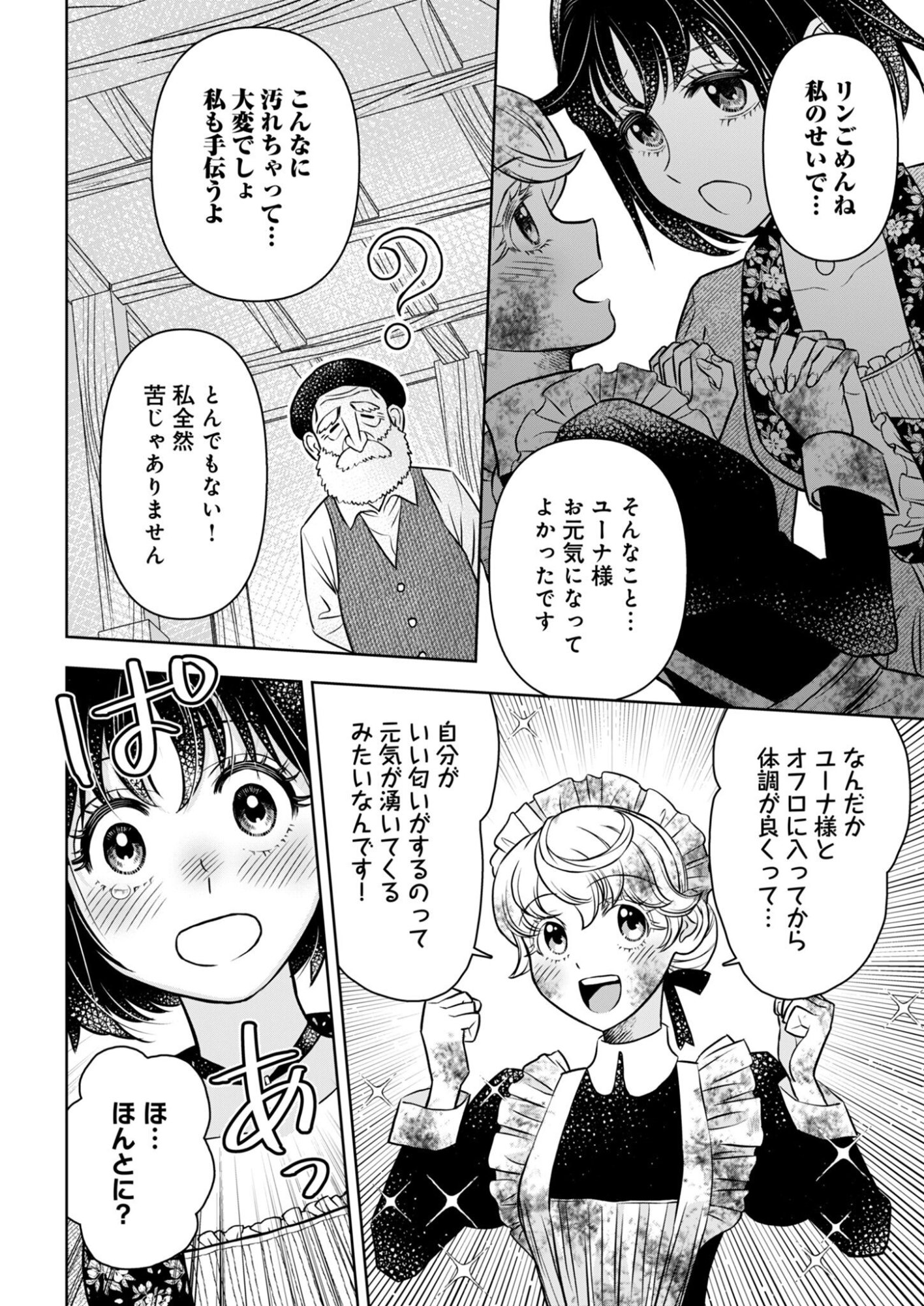 Onsen Mania Reijou no Isekai Yukemuri Kakumeiki Chapter 2 22ページ