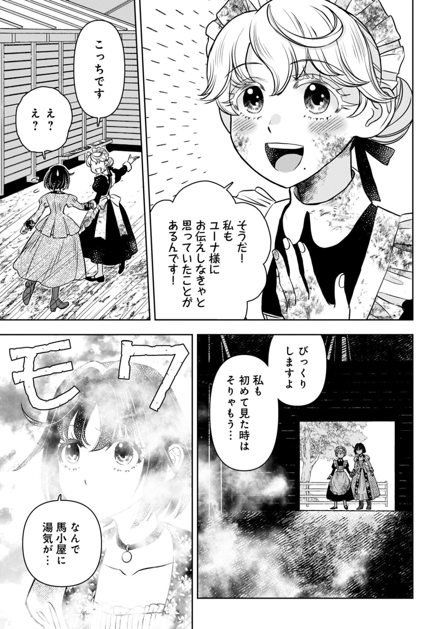 Onsen Mania Reijou no Isekai Yukemuri Kakumeiki Chapter 2 23ページ