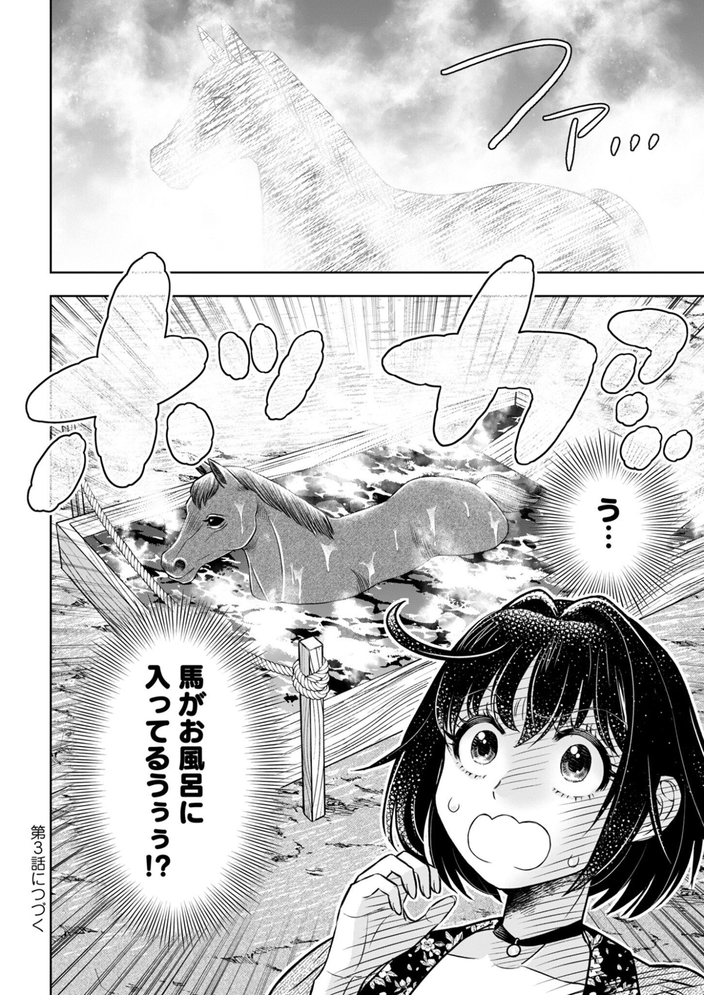 Onsen Mania Reijou no Isekai Yukemuri Kakumeiki Chapter 2 24ページ