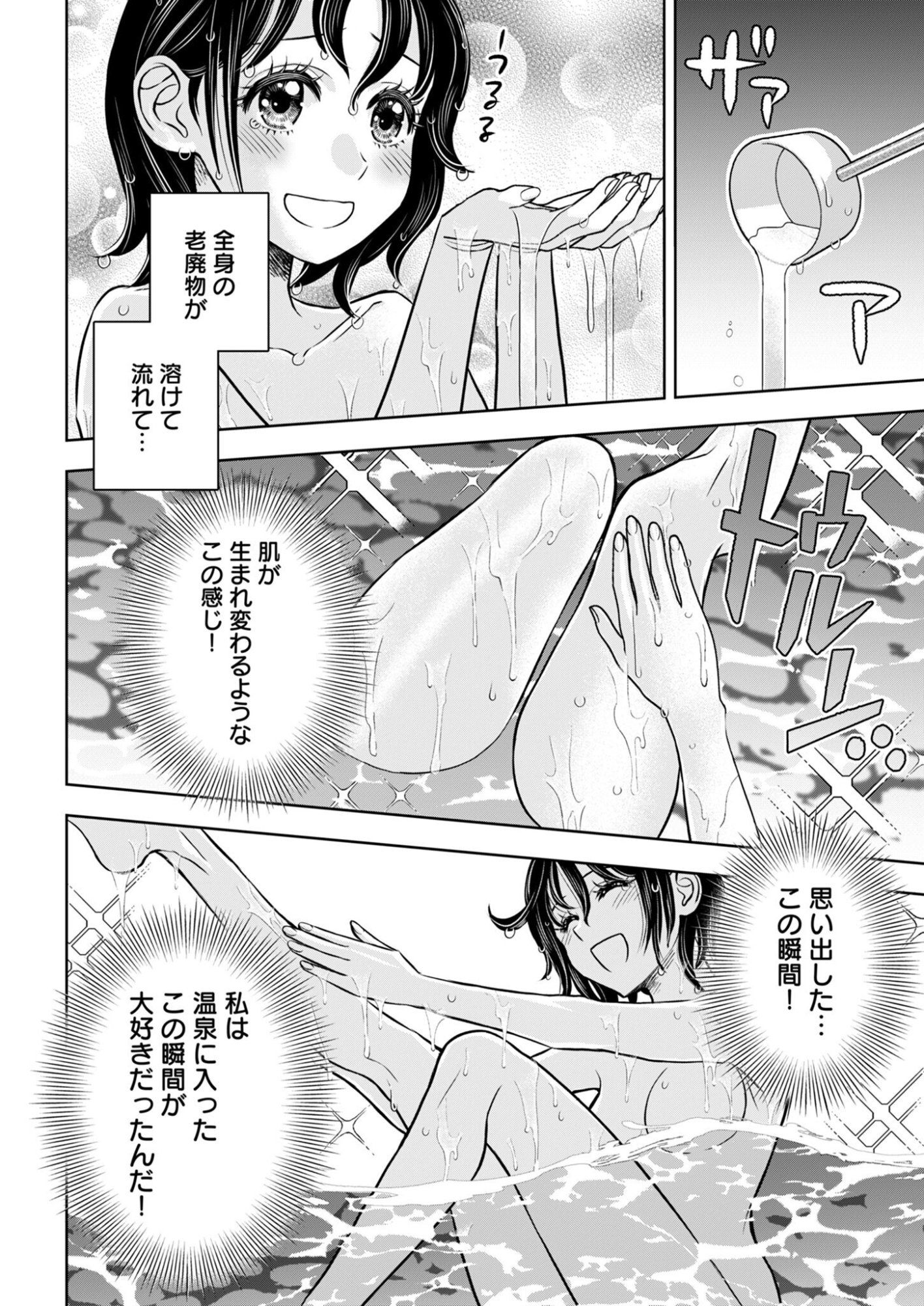 Onsen Mania Reijou no Isekai Yukemuri Kakumeiki Chapter 2 4ページ