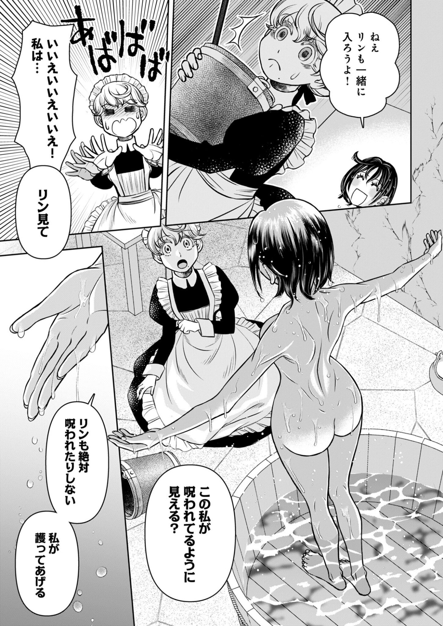 Onsen Mania Reijou no Isekai Yukemuri Kakumeiki Chapter 2 5ページ