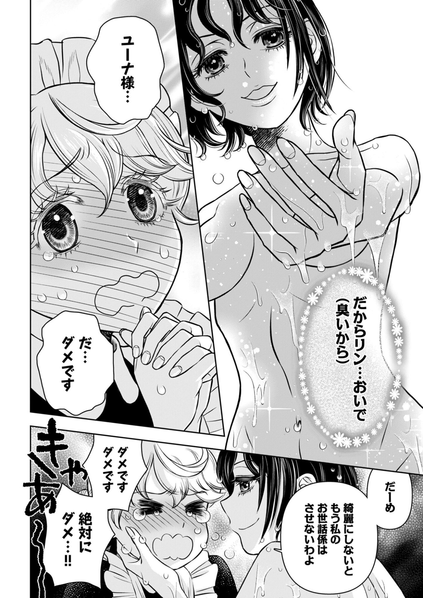 Onsen Mania Reijou no Isekai Yukemuri Kakumeiki Chapter 2 6ページ