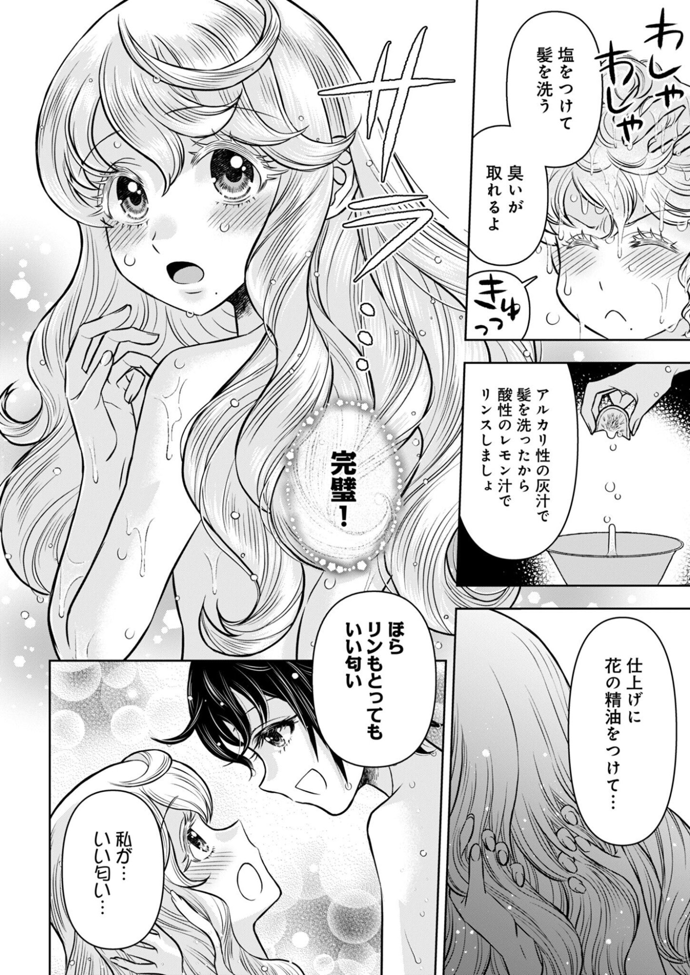 Onsen Mania Reijou no Isekai Yukemuri Kakumeiki Chapter 2 8ページ