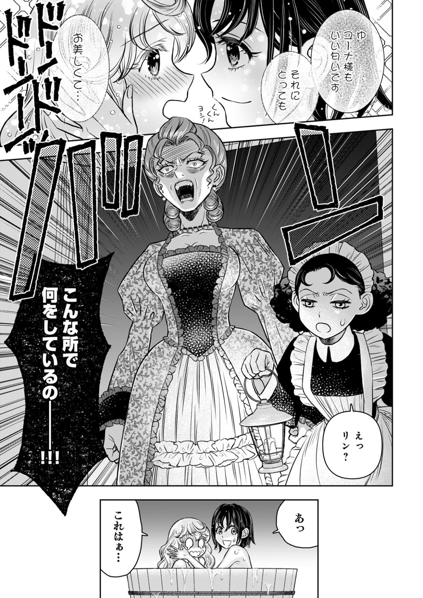 Onsen Mania Reijou no Isekai Yukemuri Kakumeiki Chapter 2 9ページ
