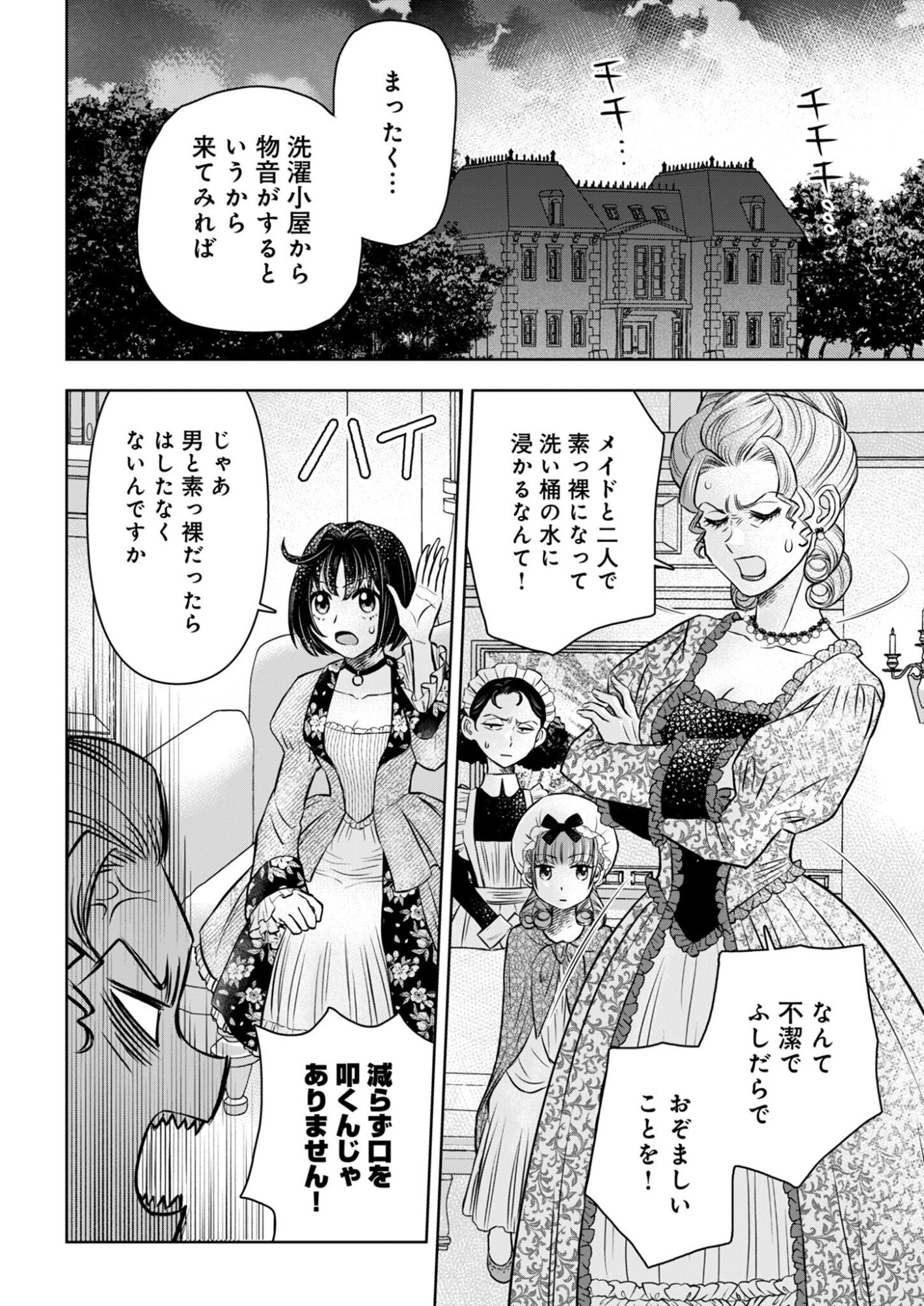 Onsen Mania Reijou no Isekai Yukemuri Kakumeiki Chapter 2 10ページ