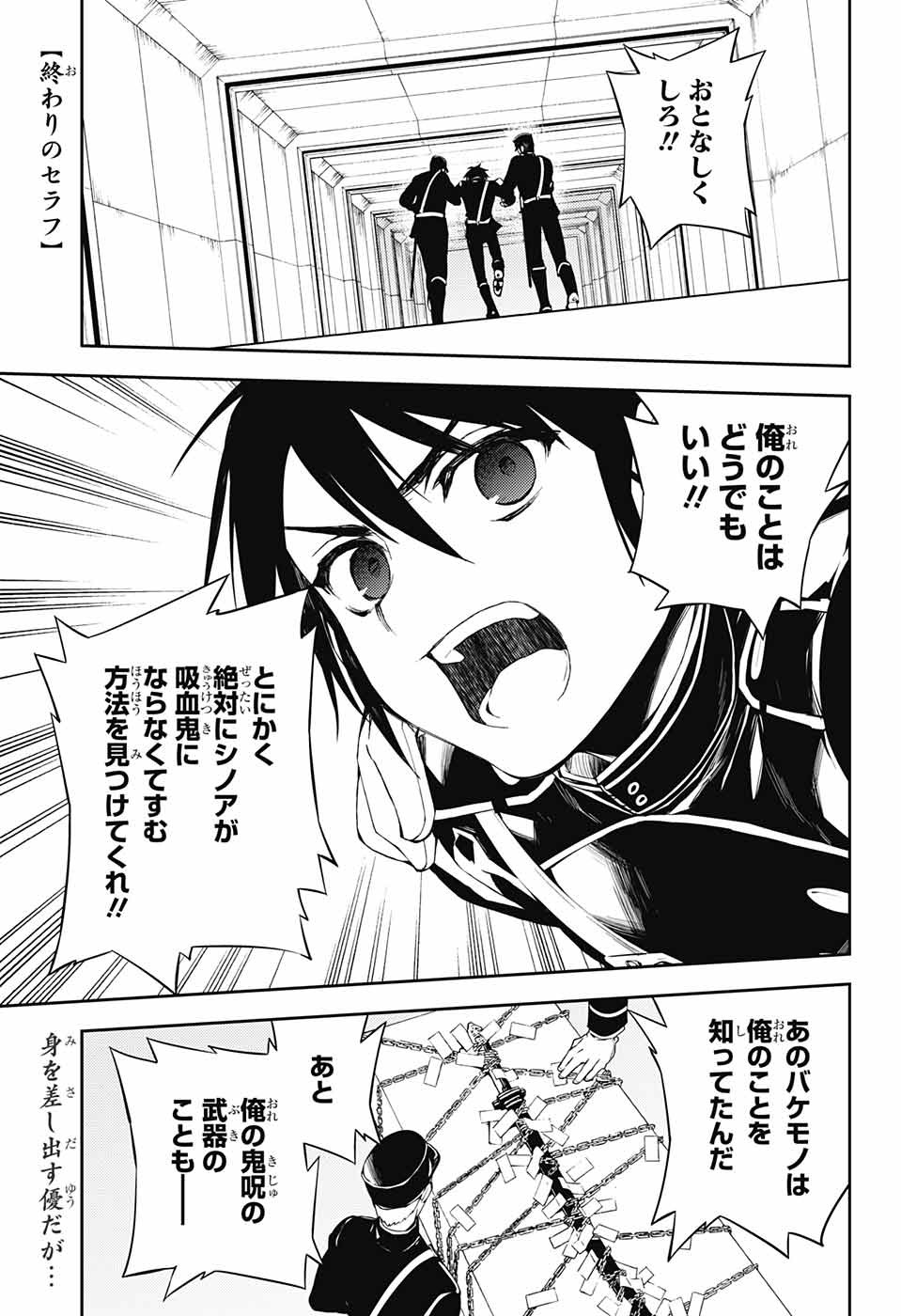 Owari no Seraph Chapter 77 1ページ