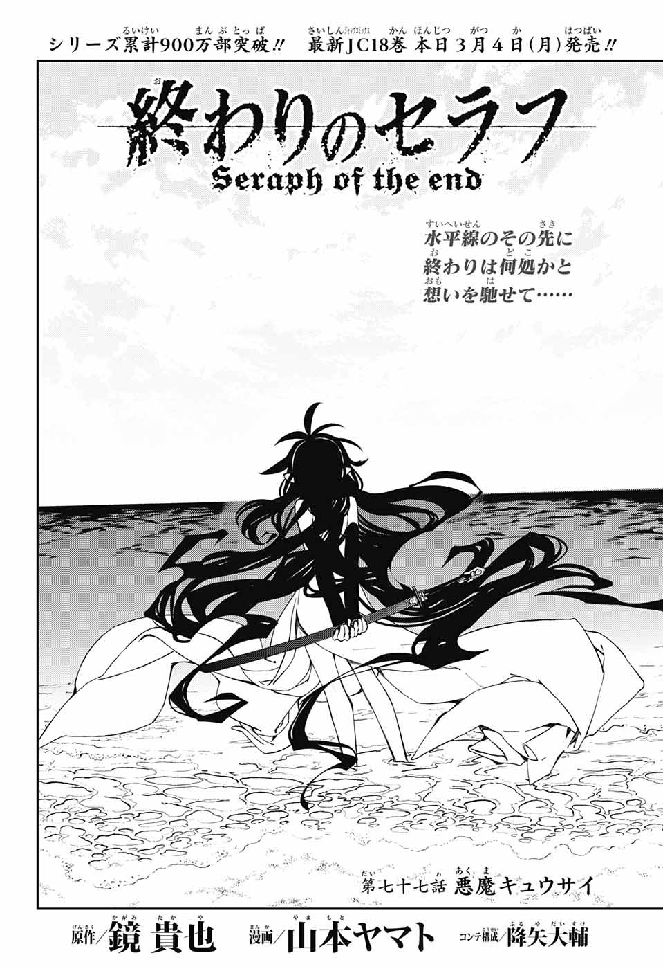 Owari no Seraph Chapter 77 2ページ