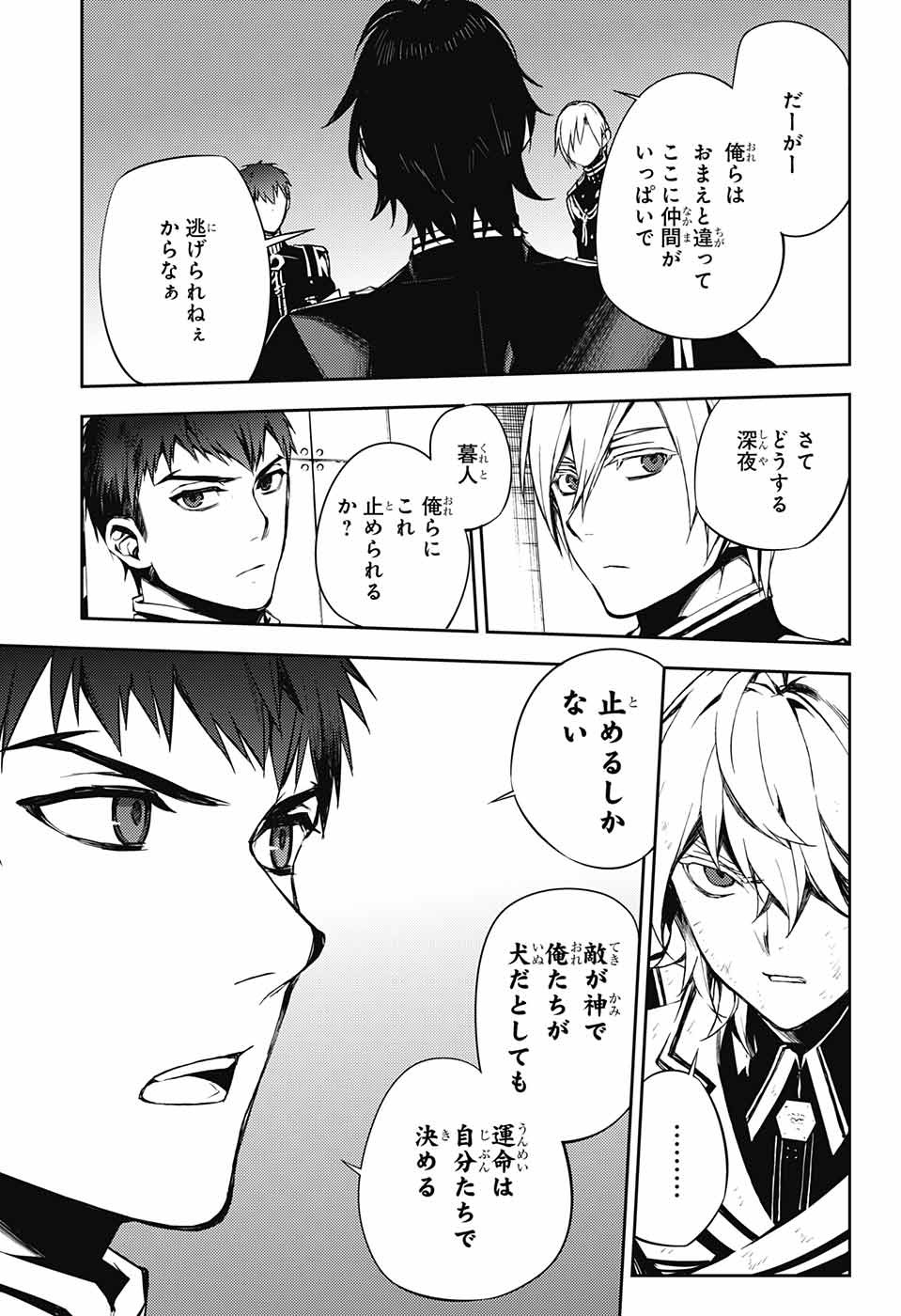 Owari no Seraph Chapter 77 15ページ
