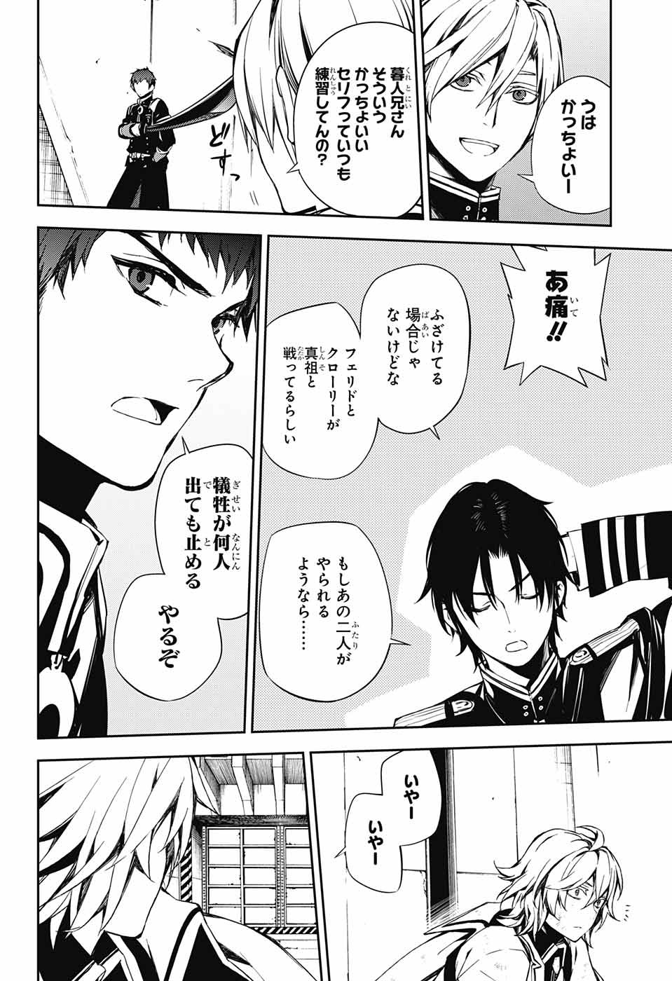 Owari no Seraph Chapter 77 16ページ