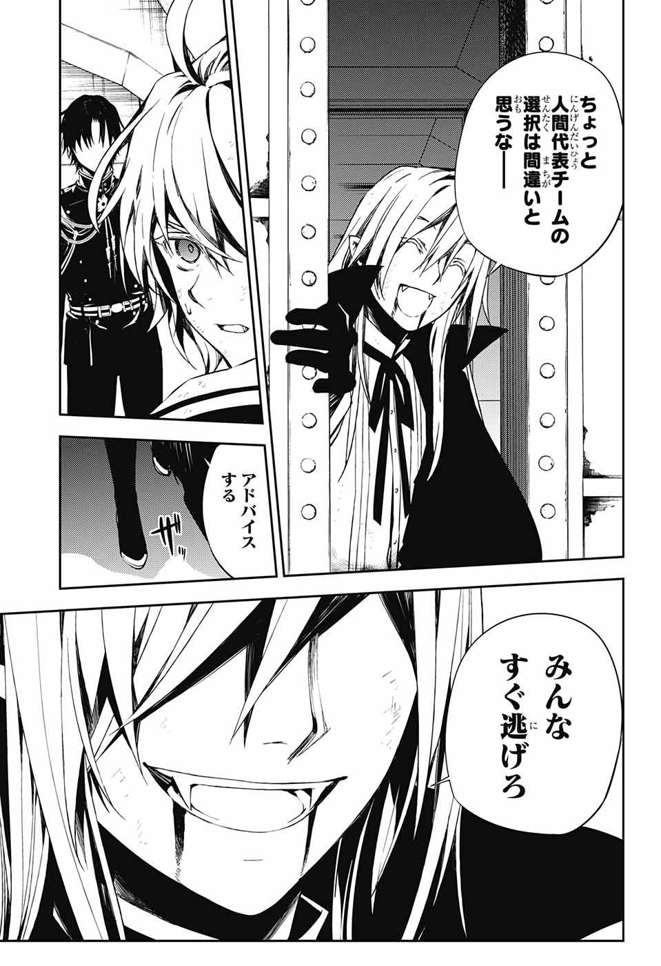 Owari no Seraph Chapter 77 17ページ
