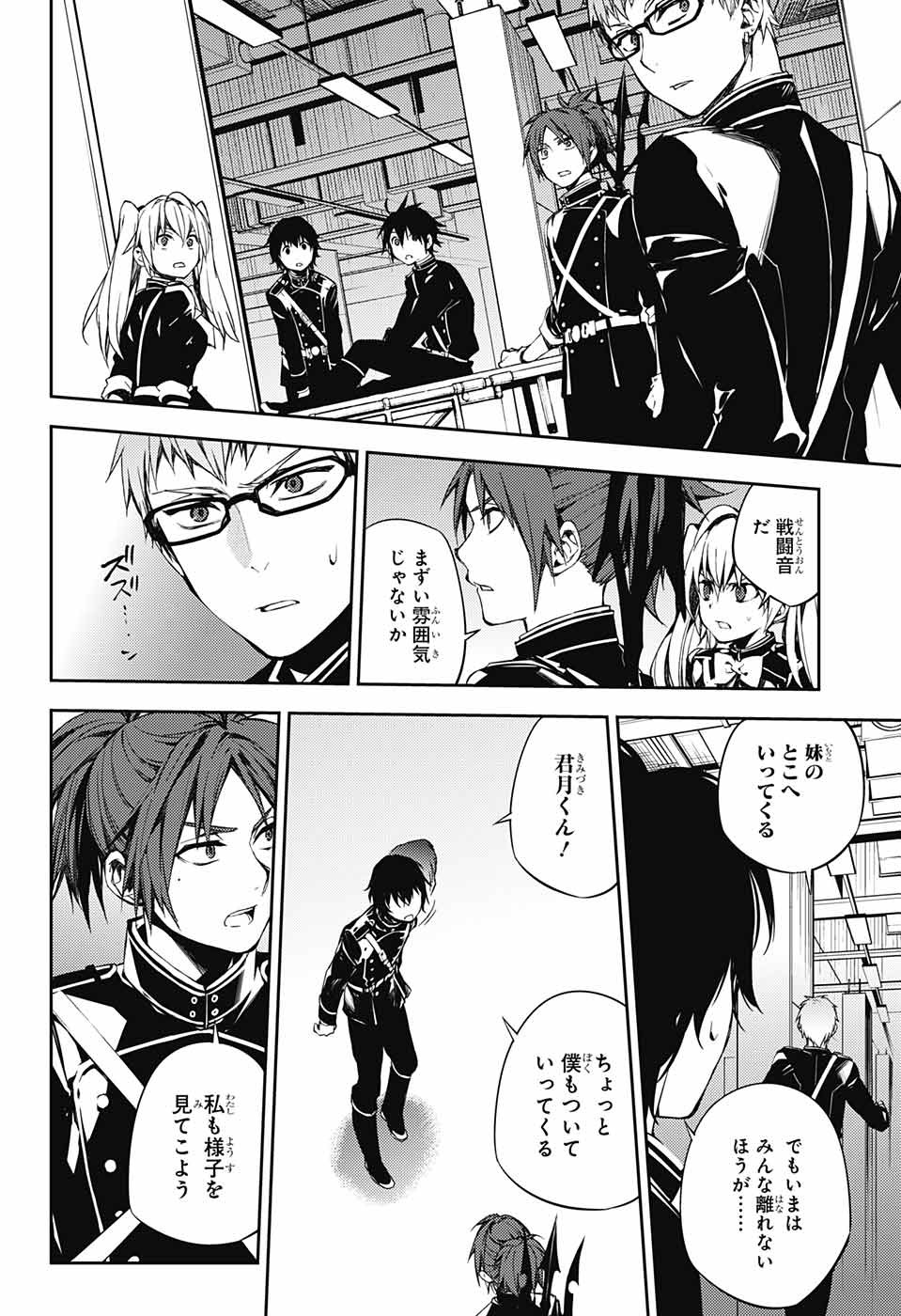 Owari no Seraph Chapter 77 20ページ