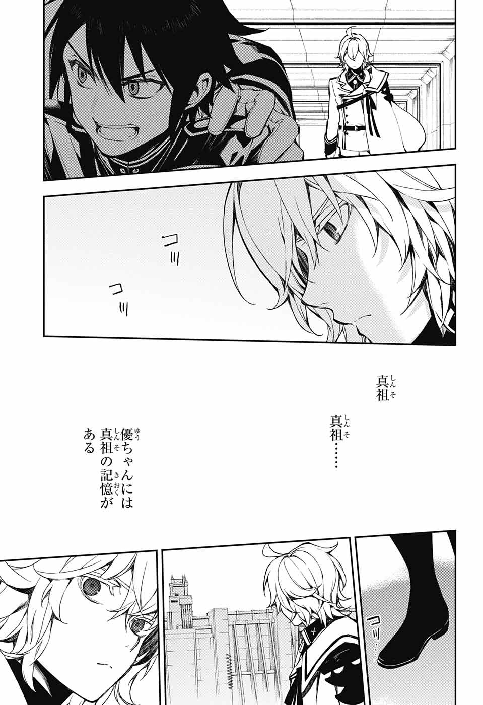 Owari no Seraph Chapter 77 3ページ