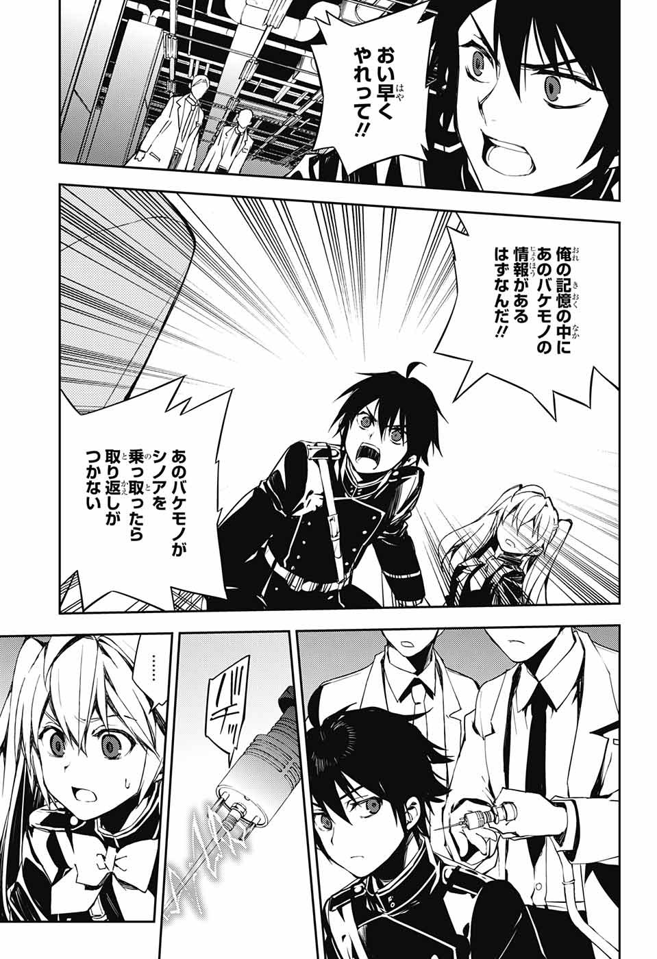 Owari no Seraph Chapter 77 21ページ