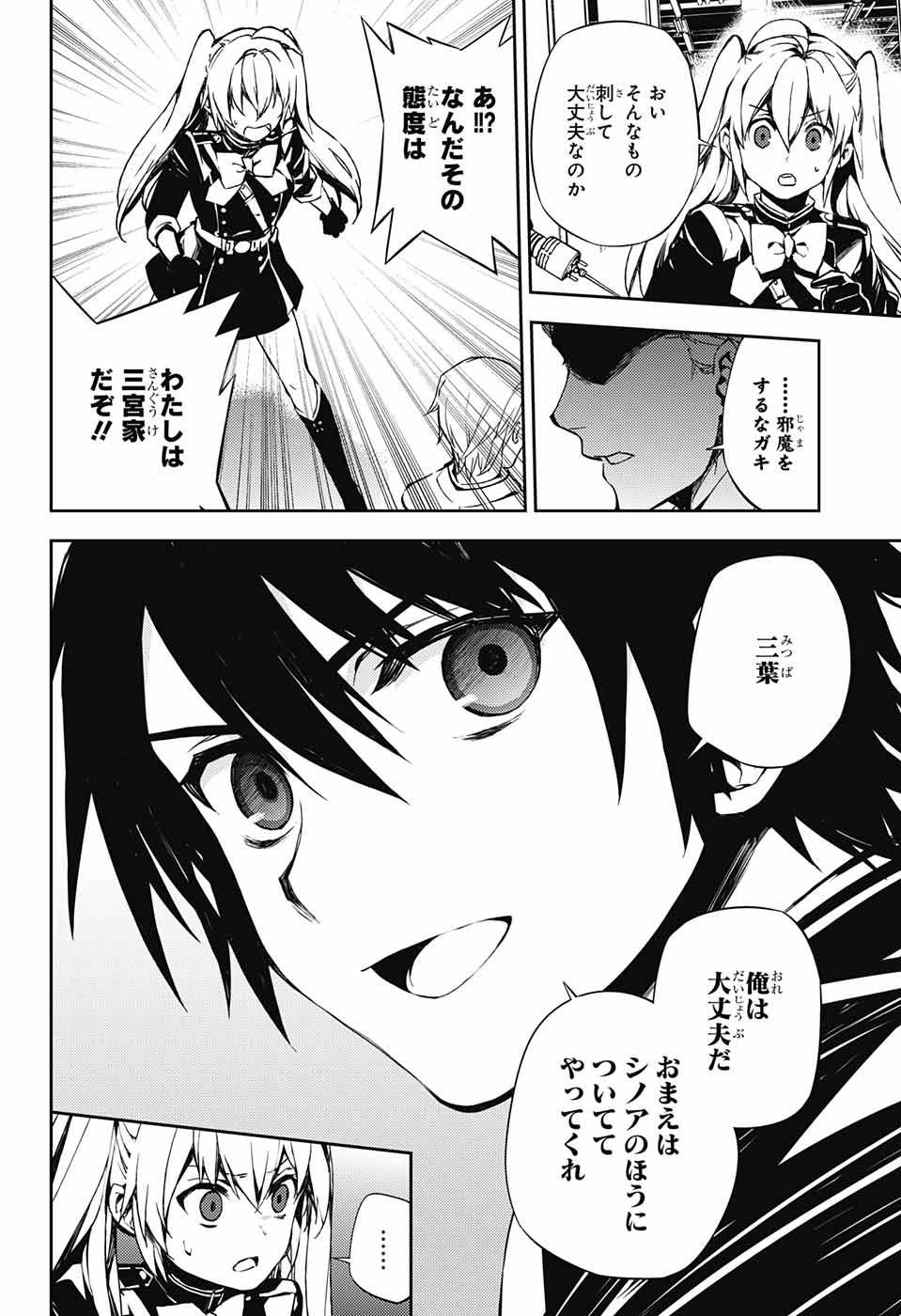 Owari no Seraph Chapter 77 22ページ