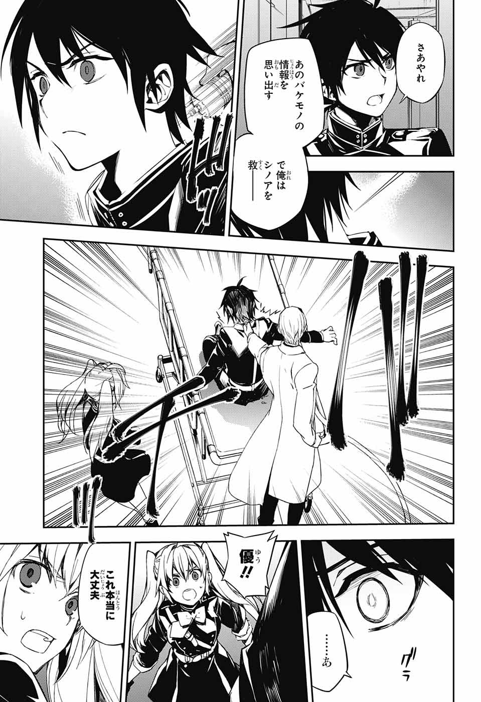 Owari no Seraph Chapter 77 23ページ