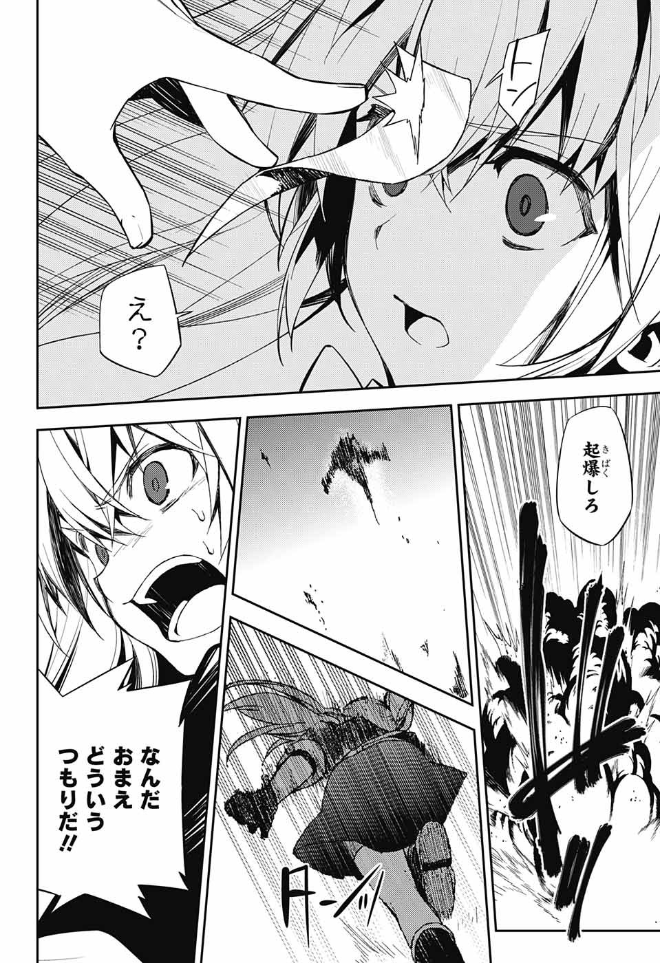 Owari no Seraph Chapter 77 24ページ