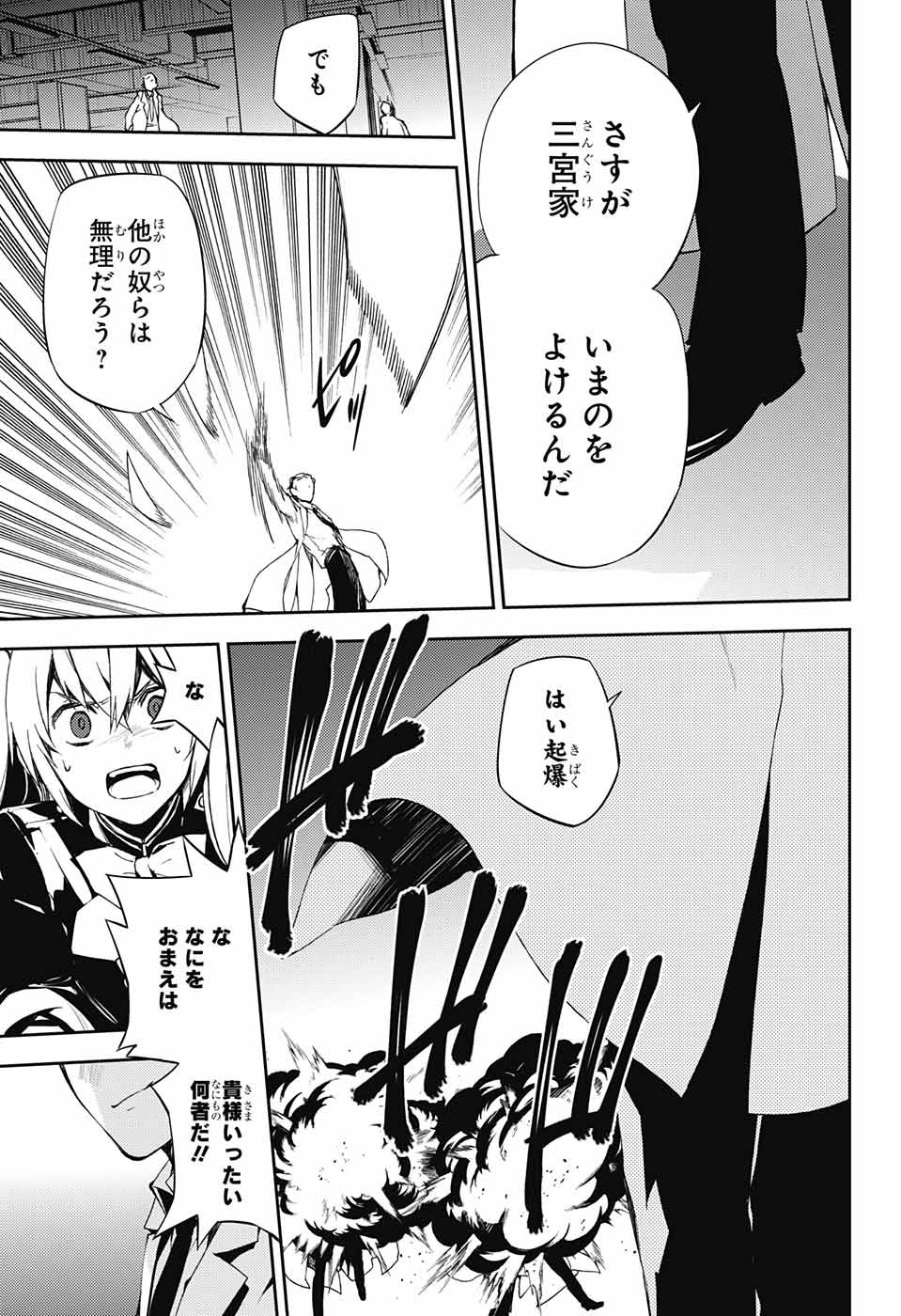 Owari no Seraph Chapter 77 25ページ