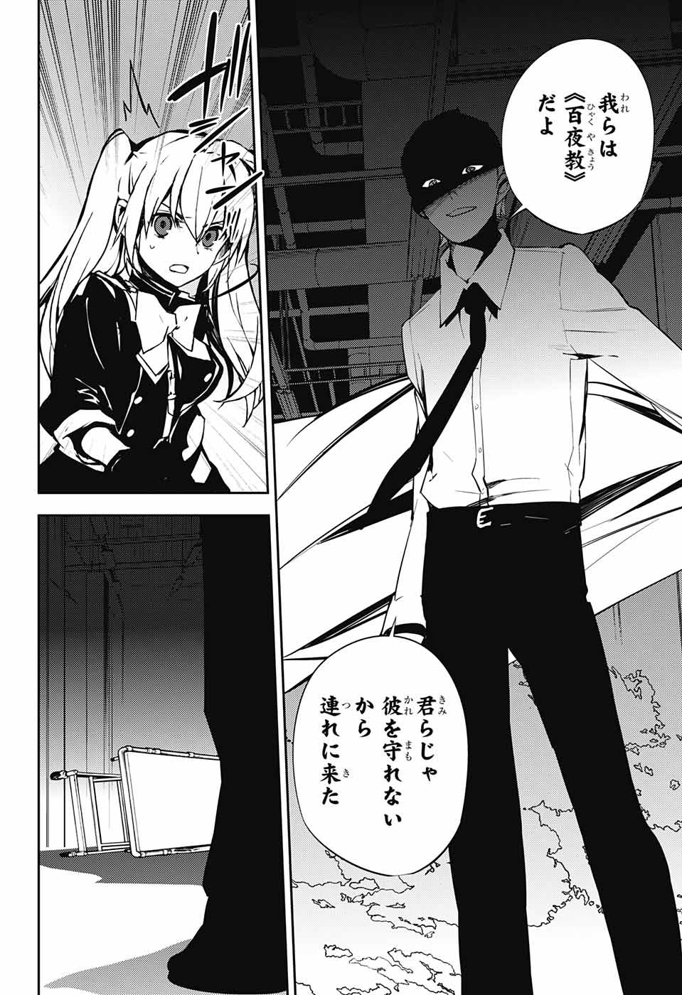 Owari no Seraph Chapter 77 26ページ